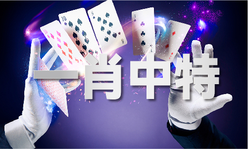 二四六308图片幽默玄机(图1)
