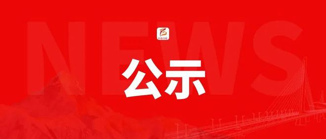 早安甘孜！新闻来了[20241119](图4)