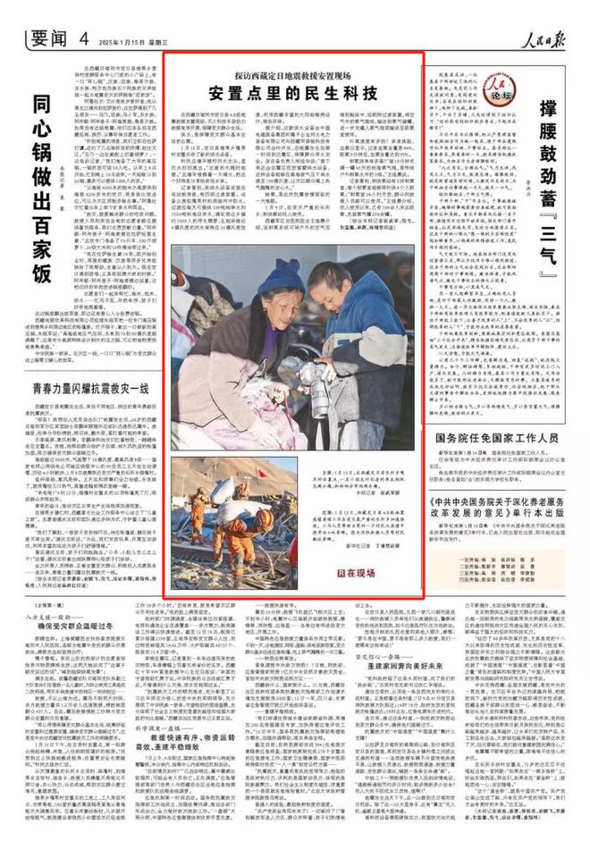 定日抗震救灾丨现场探访安置点里的民生科技(图1)