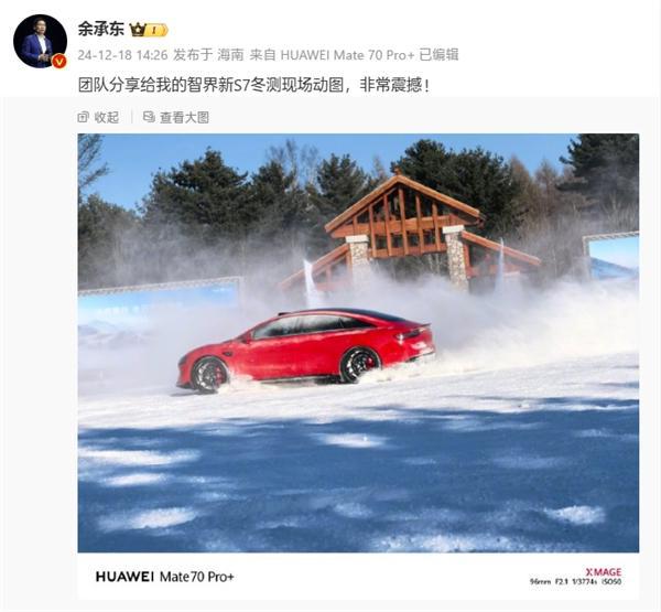余承东首晒华为Mate 70系列动态图：照片活起来了(图1)