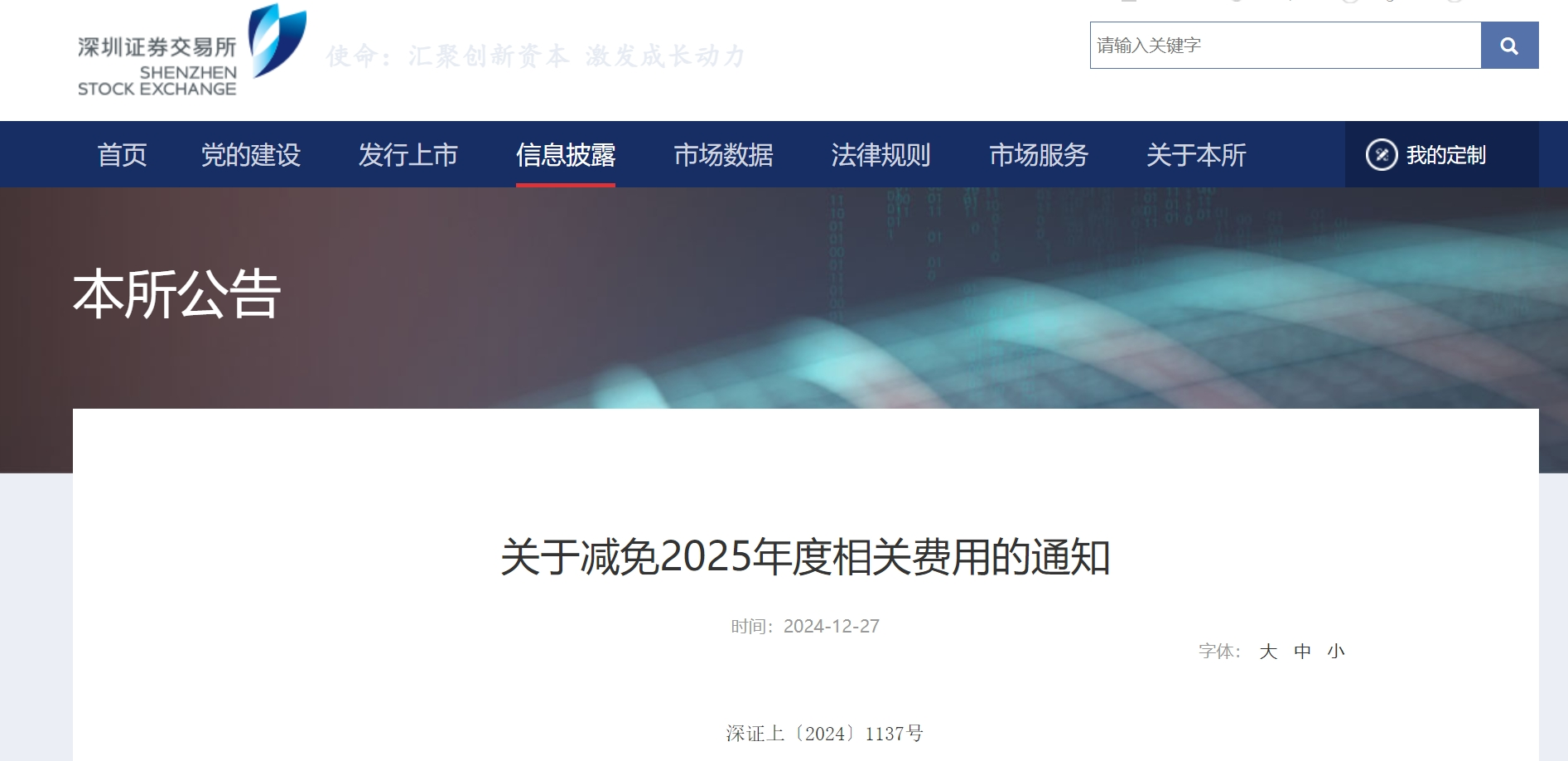 沪深交易所宣布：免收上市公司2025年这些费用！广期所、上期所、大商所也出手了(图2)