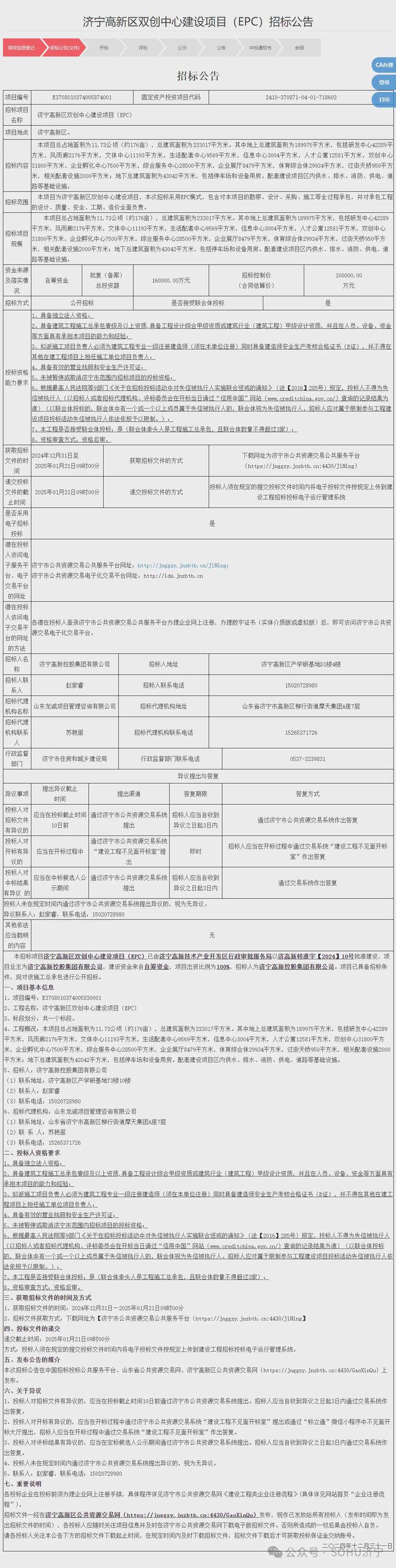 占地约176亩总投资16亿元！济宁高新区双创中心建设项目招标(图1)