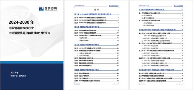 2024年中国管道直饮水行业市场全景调查及投资前景研究报告(图5)