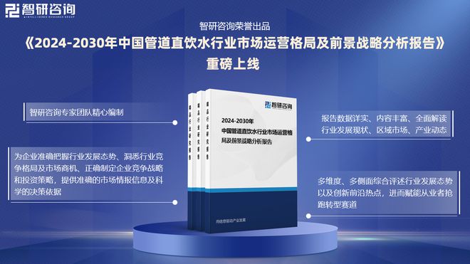 2024年中国管道直饮水行业市场全景调查及投资前景研究报告(图1)