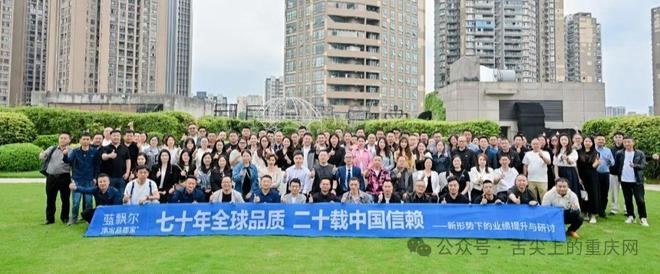 七十年全球品质 蓝飘尔净水在渝研讨业绩提升新路径(图3)